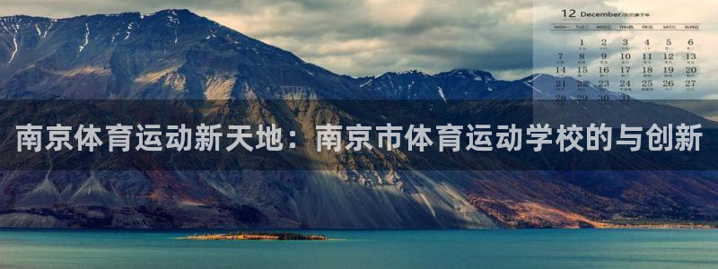 3377体育官方正版app集团官网首页：南京体育运动