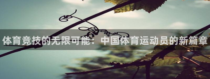 3377体育官网下载招商电话是多少啊：体育竞技的无限可能：中