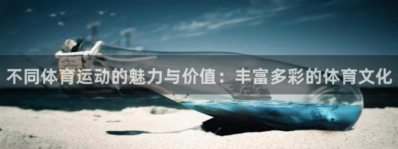 3377体育官方正版app娱乐首页网站大全：不同体育运动的魅