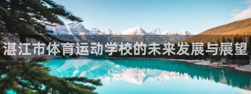 3377体育官方正版app娱乐平台：湛江市体育运动学