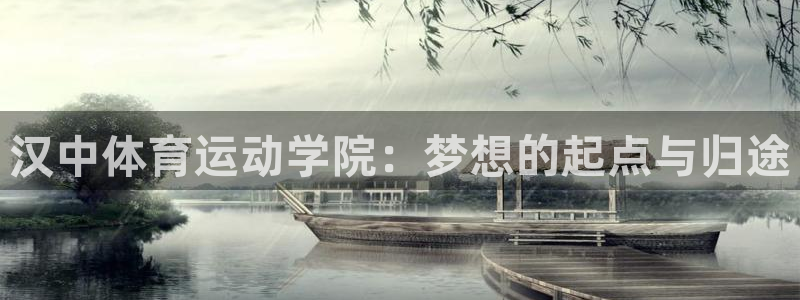 3377体育官方正版app娱乐是那个系列的台子：汉中体育运动