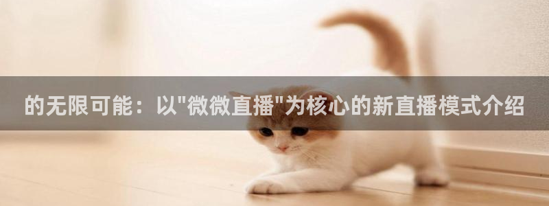 蓝鲸直播足球直播：的无限可能：以\